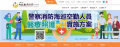 中華民國內政部消防署全球資訊網